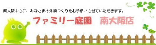 南大阪店のブログ只今、問い合わせの受付を停止中です。：南大阪店